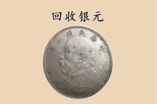 赫章县回收银元电话.jpg